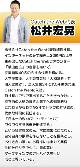 Catch the Web代表 Catch the Web代表